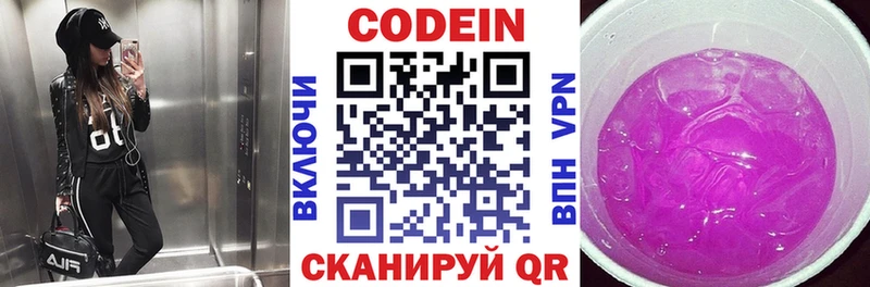 Кодеин напиток Lean (лин)  даркнет сайт  Горнозаводск 